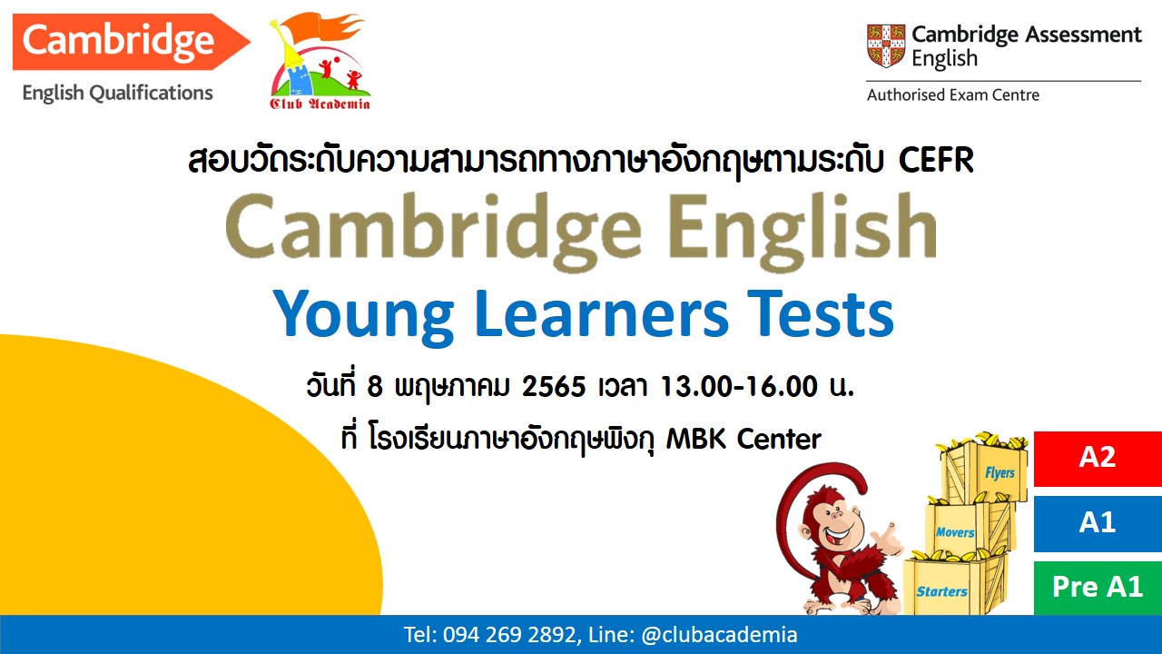 ข่าวการศึกษา - เปิดสอบภาษาอังกฤษ Cambridge English มาตรฐาน CEFR สำหรับเด็ก