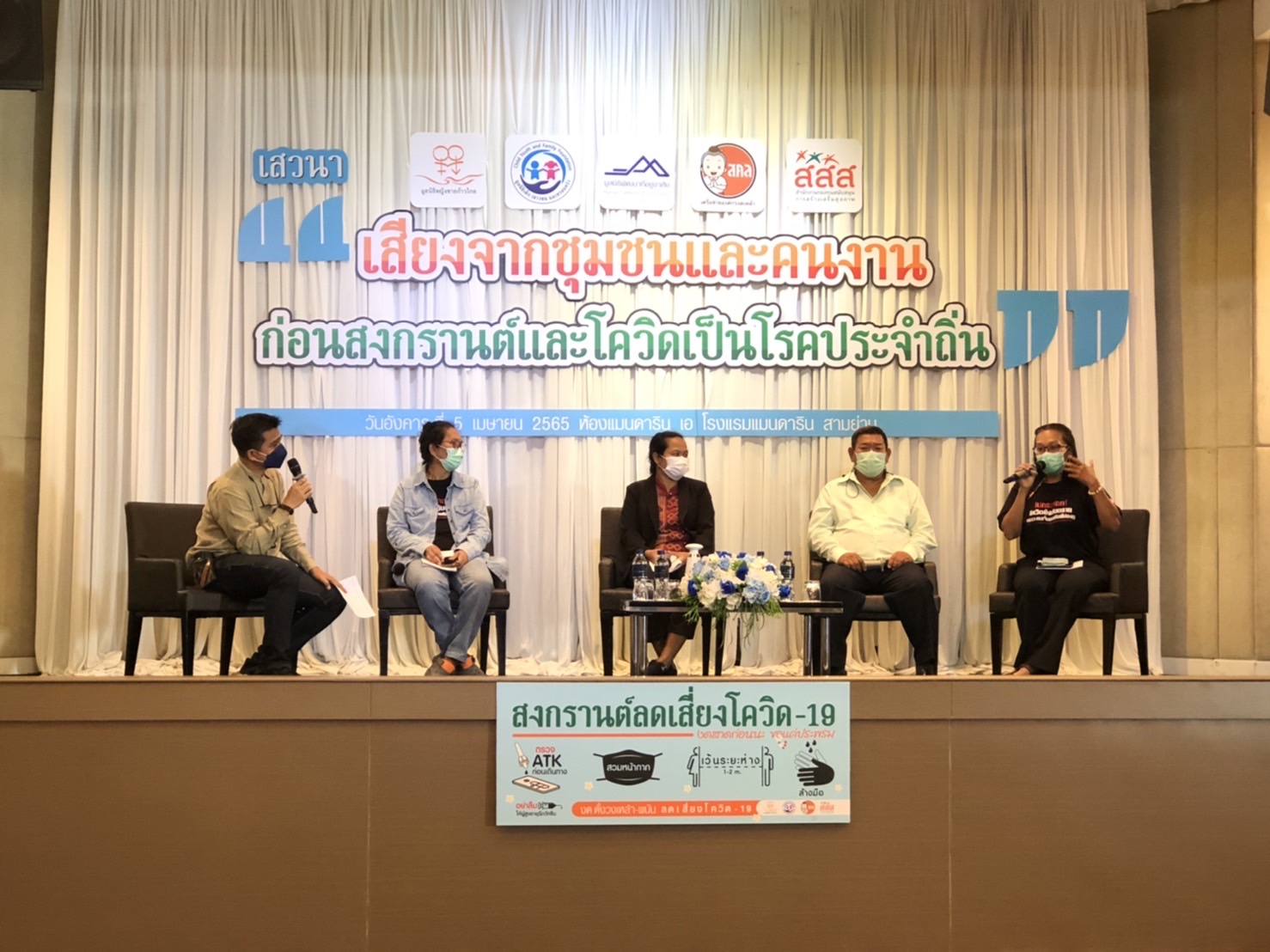 ข่าวโควิด-19 (ยกเลิก) - วันสงกรานต์ 2565 เครือข่ายแรงงาน จี้ ตรวจ ATK เข้ม ก่อนกลับบ้าน-เข้าทำงาน