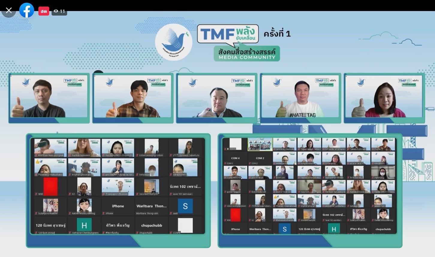ข่าวงานอีเว้นท์ - เรื่องเล่ากิจกรรมดีๆ TMF พลังขับเคลื่อนสังคมสื่อสร้างสรรค์ Media Community ครั้งที่ 1