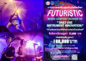ข่าวประชาสัมพันธ์ - PR News สจล. จัดแข่งขันวงดนตรีแห่งอนาคต Futuristic Music Contest : Season 7 สมัครวันนี้ – 17 เม.ย. 66 ชิงชนะเลิศในงาน KMITL Innovation Expo 2023
