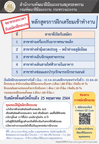 ข่าวราชการ, รัฐวิสาหกิจ - สนพ.สมุทรสงคราม ขยายระยะเวลาฝึกอบรมเตรียมเข้าทำงาน