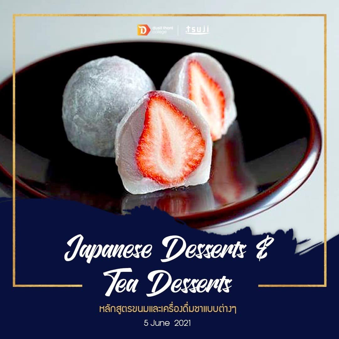 ข่าวการศึกษา - หลักสูตรขนมและเครื่องดื่มชาแบบต่างๆ