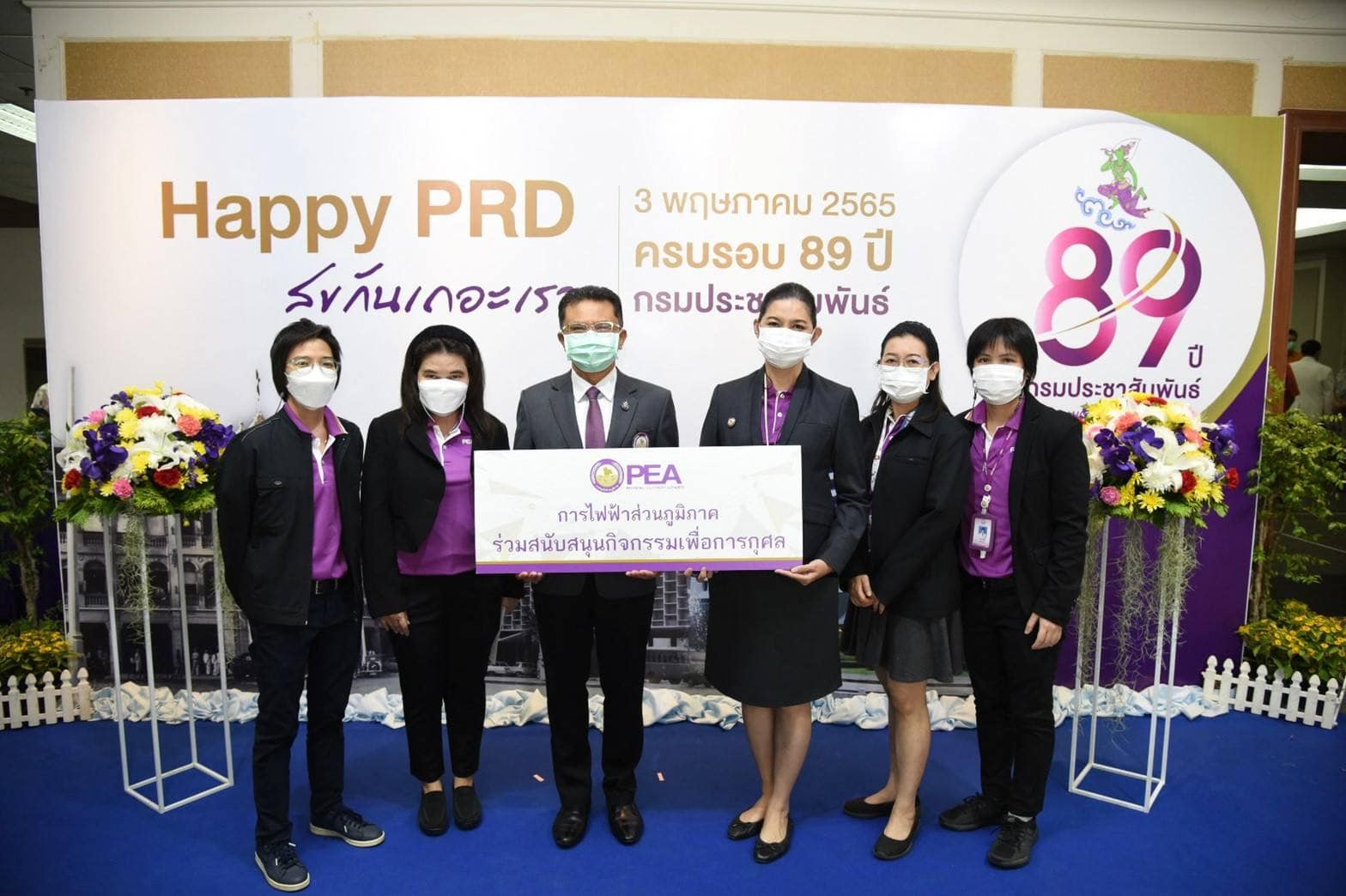 ข่าวราชการ, รัฐวิสาหกิจ - PEA ร่วมแสดงความยินดีเนื่องในโอกาสวันคล้ายวันสถาปนากรมประชาสัมพันธ์ ครบรอบ 89 ปี 