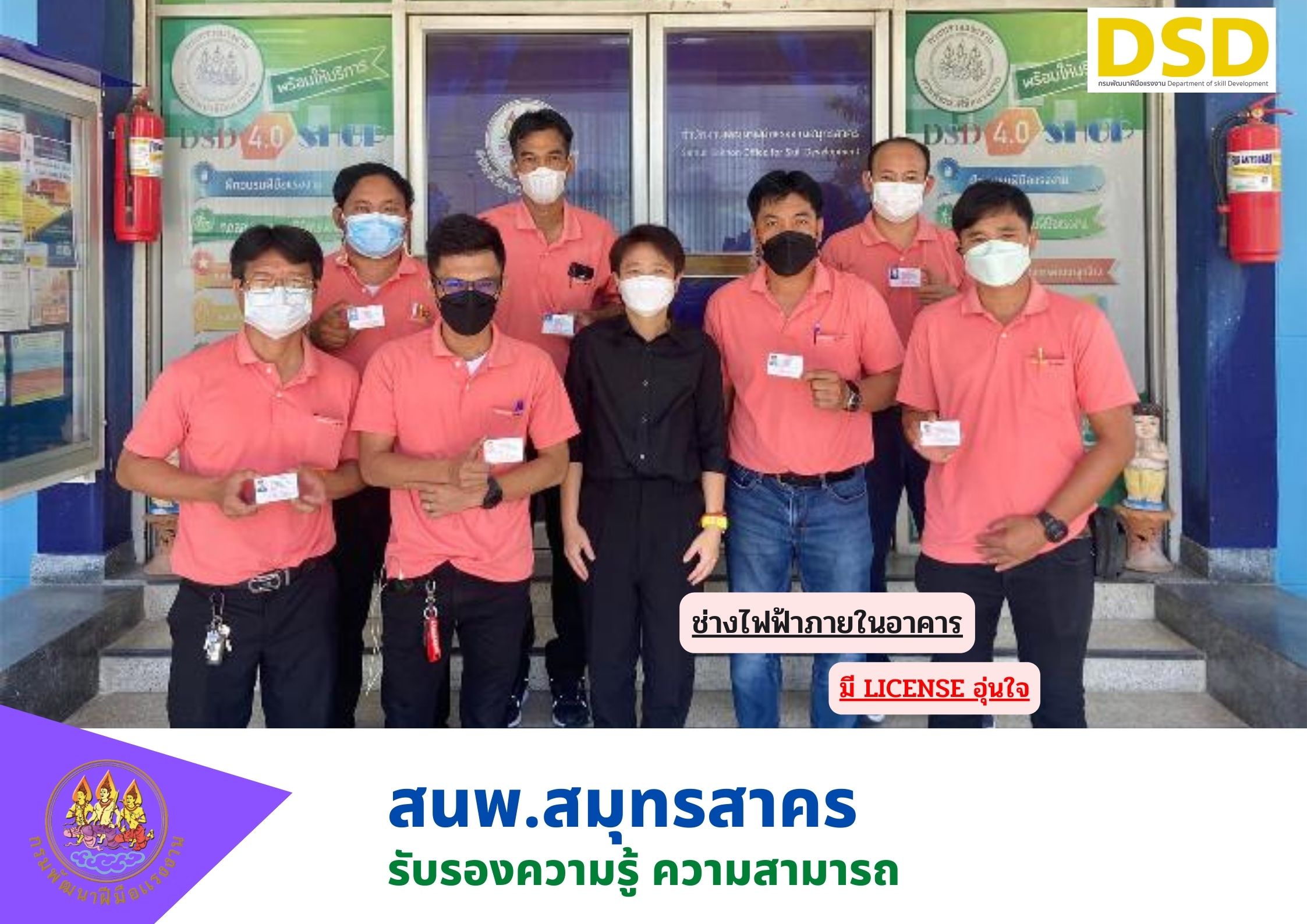 ข่าวราชการ, รัฐวิสาหกิจ - สนพ.สมุทรสาคร ส่งเสริมช่างไฟฟ้ามีหนังสือรับรองความรู้ความสามารถสู่ Safety Thailand