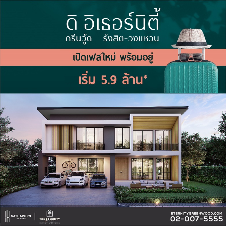 ข่าวบ้าน, คอนโด, อสังหาฯ - ?สถาพร เอสเตท? ยกขบวนบ้านเดี่ยว ทาวน์โฮม และคอนโดมิเนียม  จัดโปรสุดปัง ฟรี! ทุกค่าใช้จ่าย