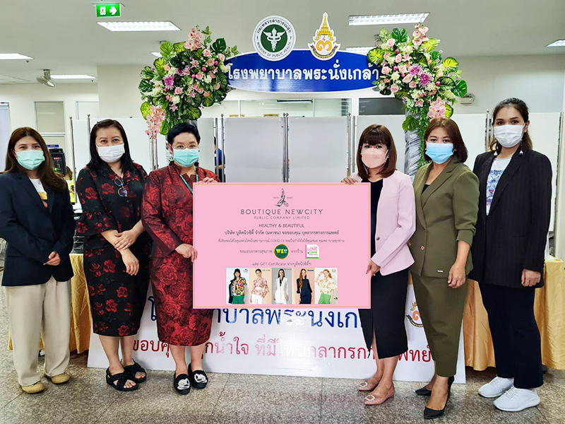 ข่าวโควิด-19 (ยกเลิก) - มอบกำลังใจ ?HEALTHY & BEAUTIFUL?