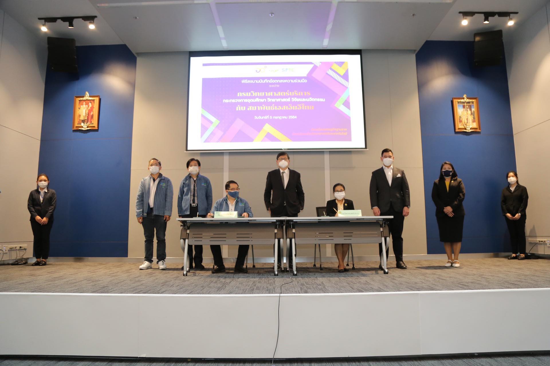 ข่าวธุรกิจ, สังคม - กรมวิทยาศาสตร์บริการ กระทรวง อว. MOU สมาพันธ์เอสเอ็มอีไทยยกระดับ SMEs ของไทยให้เป็นที่ยอมรับในระดับส