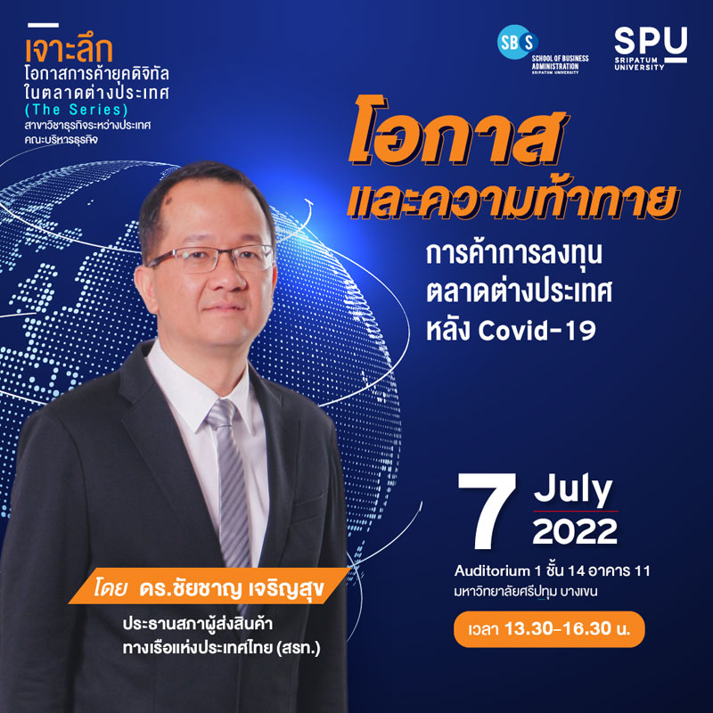 ข่าวการศึกษา - ITB SPU จัดเต็มความรู้ 