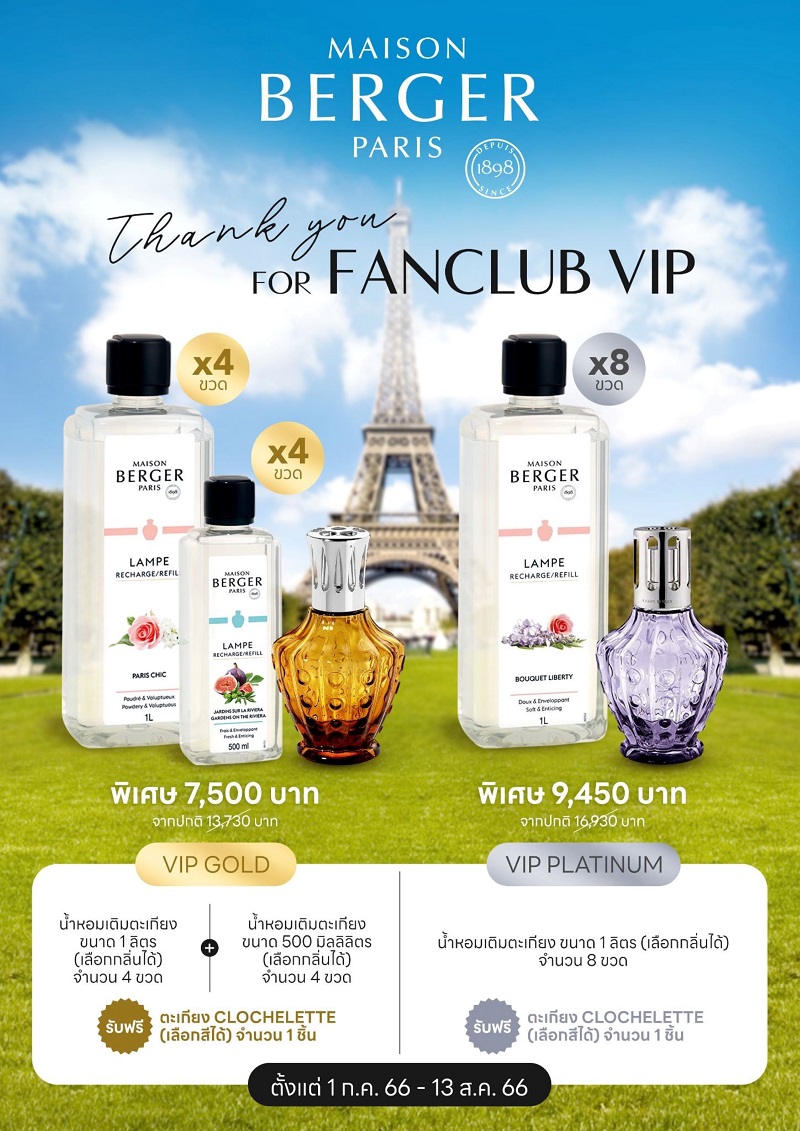 ข่าวโปรโมชั่น -  เมซอง แบร์เช่ ปารีส ฉลองวันชาติฝรั่งเศสและฉลองครบรอบ 9 ปีในไทย