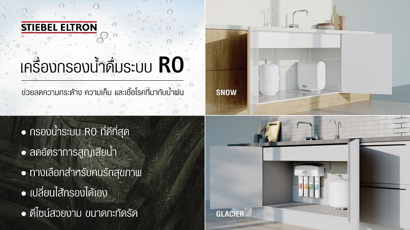 ข่าวไอที - เทคนิคเลือกเครื่องกรองน้ำในฤดูฝน บริสุทธิ์ ดื่มอร่อย ไม่เค็มไม่กร่อย ปราศจากสารอันตราย