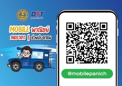 กระทรวงพาณิชย์ จัดรถ Mobile ลดราคาสินค้าช่วยประชาชน 1,000 คันลุยทั่วประเทศ