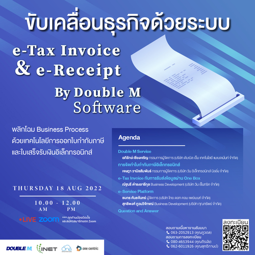 ข่าวสัมมนา - ขับเคลื่อนธุรกิจด้วยระบบ e-Tax Invoice & e-Receipt กับ Double M Software 