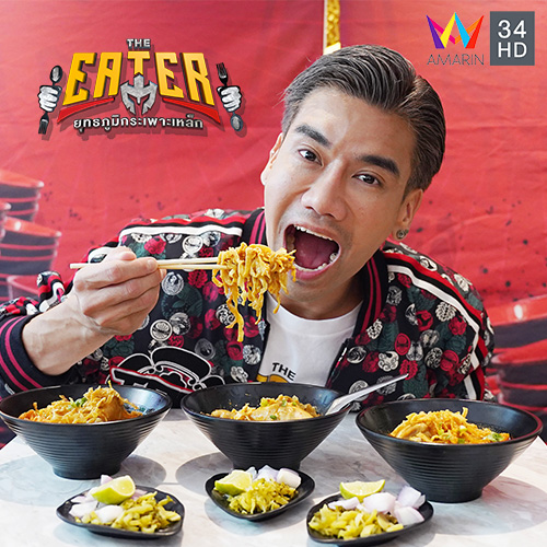 ข่าวบันเทิง - เปิดยุทธภูมิความลำแต้ๆ ให้นักศึกษาชายกินนี้เพื่อเธอ ใน The Eater ยุทธภูมิกระเพาะเหล็ก