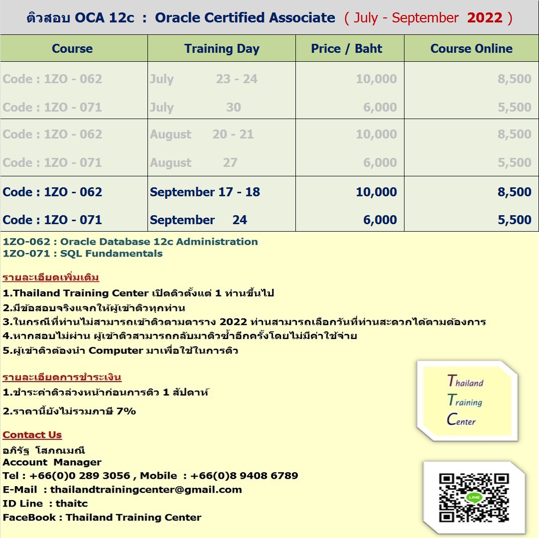 ข่าวการศึกษา - เปิดติวข้อสอบ OCA 12c เพื่อสอบใบเซอร์ Oracle Certified Associate 