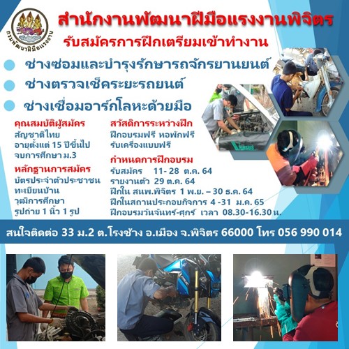 ข่าวการศึกษา - สำนักงานพัฒนาฝีมือแรงงานพิจิตร รับสมัครการฝึกเตรียมเข้าทำงาน