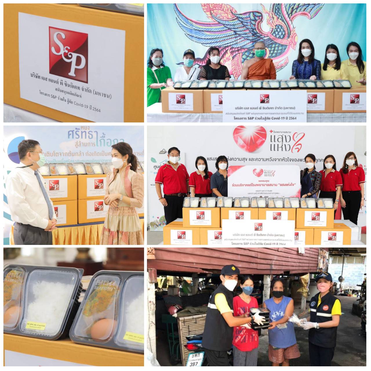 ข่าวงานอีเว้นท์ - เอส แอนด์ พี เดินหน้า โครงการ 