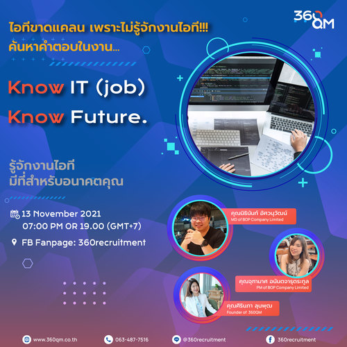 ข่าวกิจกรรม - รู้จักงานไอทียิ่งขึ้น! กับ FB Live ?Know IT (Jobs), Know future. (รู้จักงานไอที มีที่สำหรับอนาคตคุณ)? 