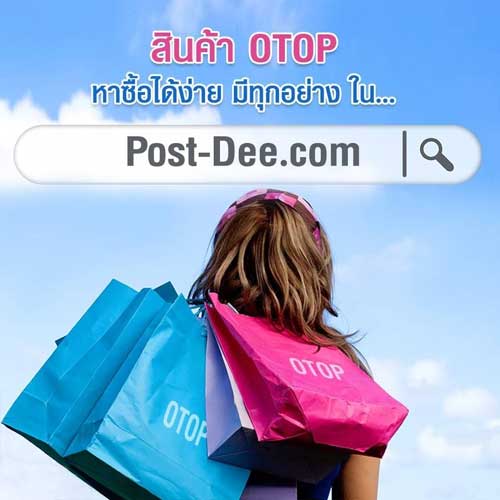 ข่าวสินค้า, บริการ - ?Post Dee? ดึงเทคโนโลยี หนุนผู้ประกอบการ SMEs  สินค้า OTOP สินค้าการเกษตร มุ่งสร้างความสะดวกสบาย ตอบโจทย์การซื้อ-ขาย ในยุคสังคมไร้เงินสด