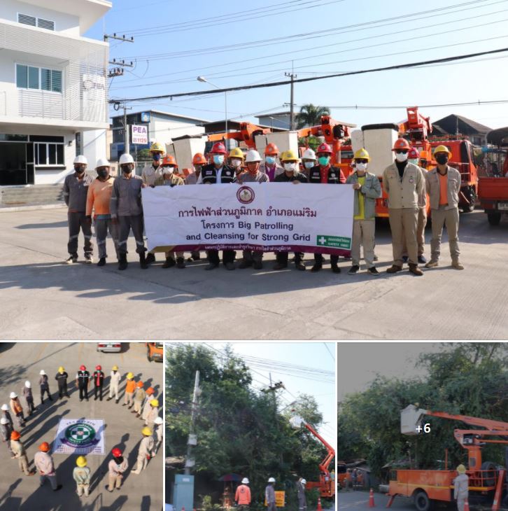 ข่าวราชการ, รัฐวิสาหกิจ - การไฟฟ้าส่วนภูมิภาค (PEA) ดำเนินการ Big Patrolling ในพื้นที่อำเภอแม่ริม จังหวัดเชียงใหม่