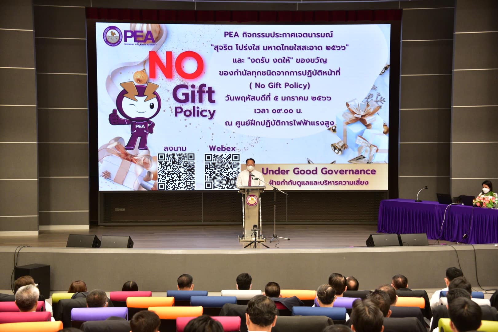 ข่าวราชการ, รัฐวิสาหกิจ - การไฟฟ้าส่วนภูมิภาค เขต 3 ภาคกลาง ประกาศเจตนารมณ์ สุจริต โปร่งใส มหาดไทยใสสะอาด 2566 และ งดรับ งดให้  (No Gift Policy)