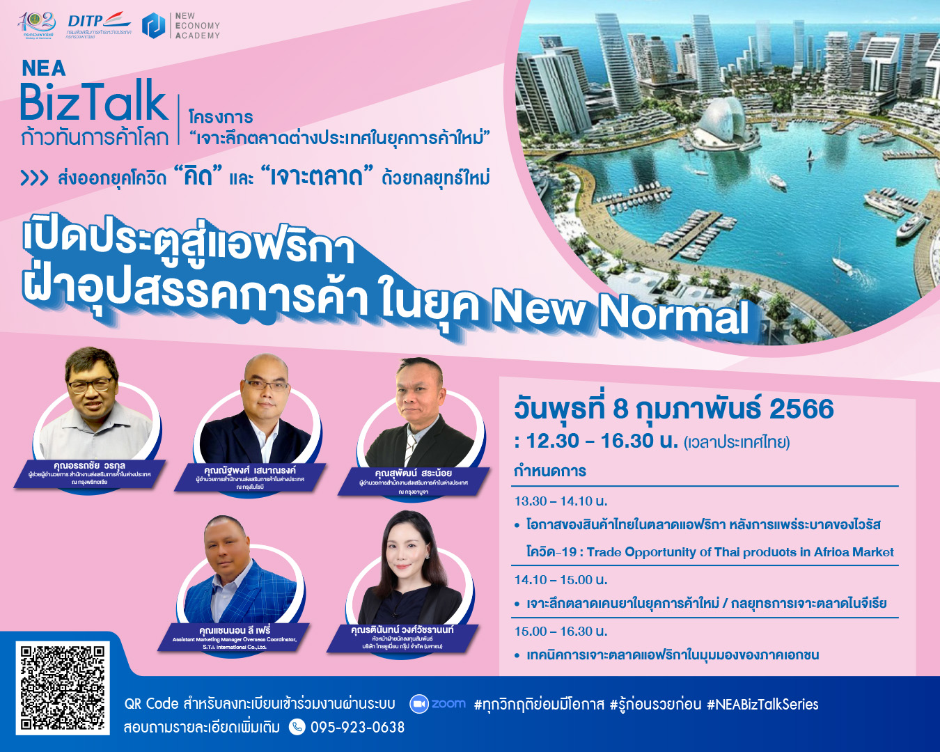 ข่าวประชาสัมพันธ์ - PR News ลงทะเบียนฟรี! เสวนาออนไลน์ NEA BizTalk Series 2 ?เปิดประตูสู่แอฟริกา ฝ่าอุปสรรคการค้าในยุค New Normal?