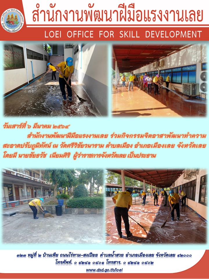 ข่าวราชการ, รัฐวิสาหกิจ - สำนักงานพัฒนาฝีมือแรงงานเลยร่วมกิจกรรมจิตอาสา