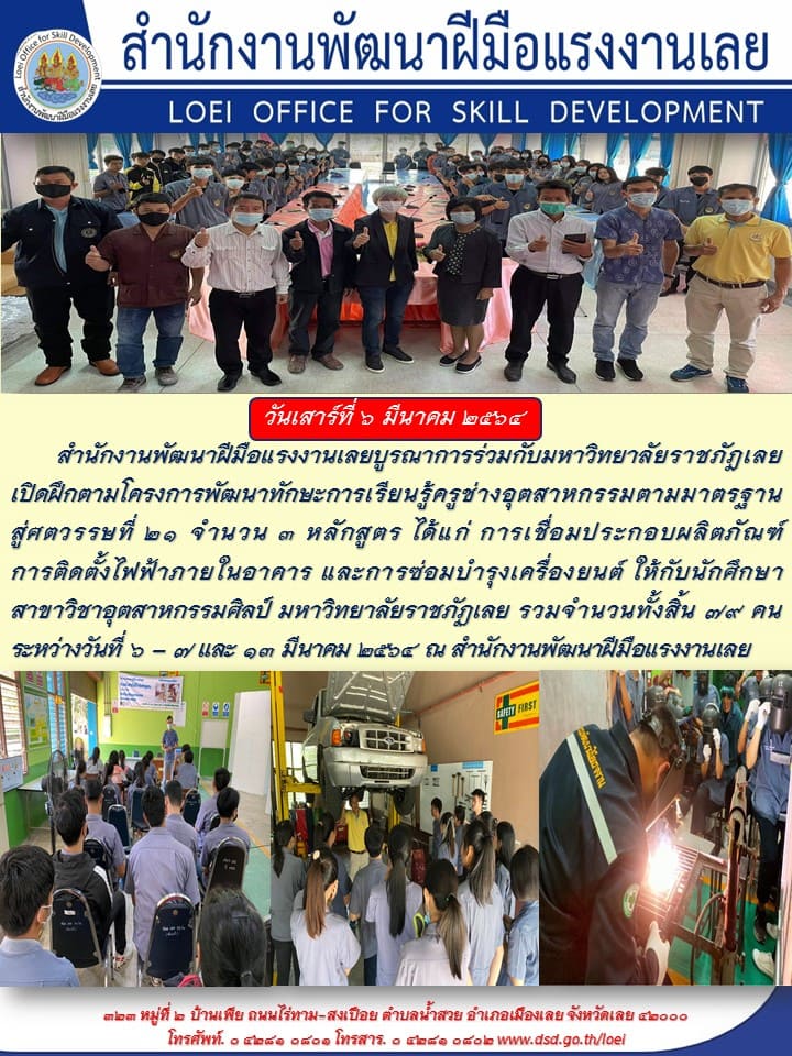 ข่าวราชการ, รัฐวิสาหกิจ - สำนักงานพัฒนาฝีมือแรงงานเลยบูรณาการร่วมกับมหาวิทยาลัยราชภัฏเลย