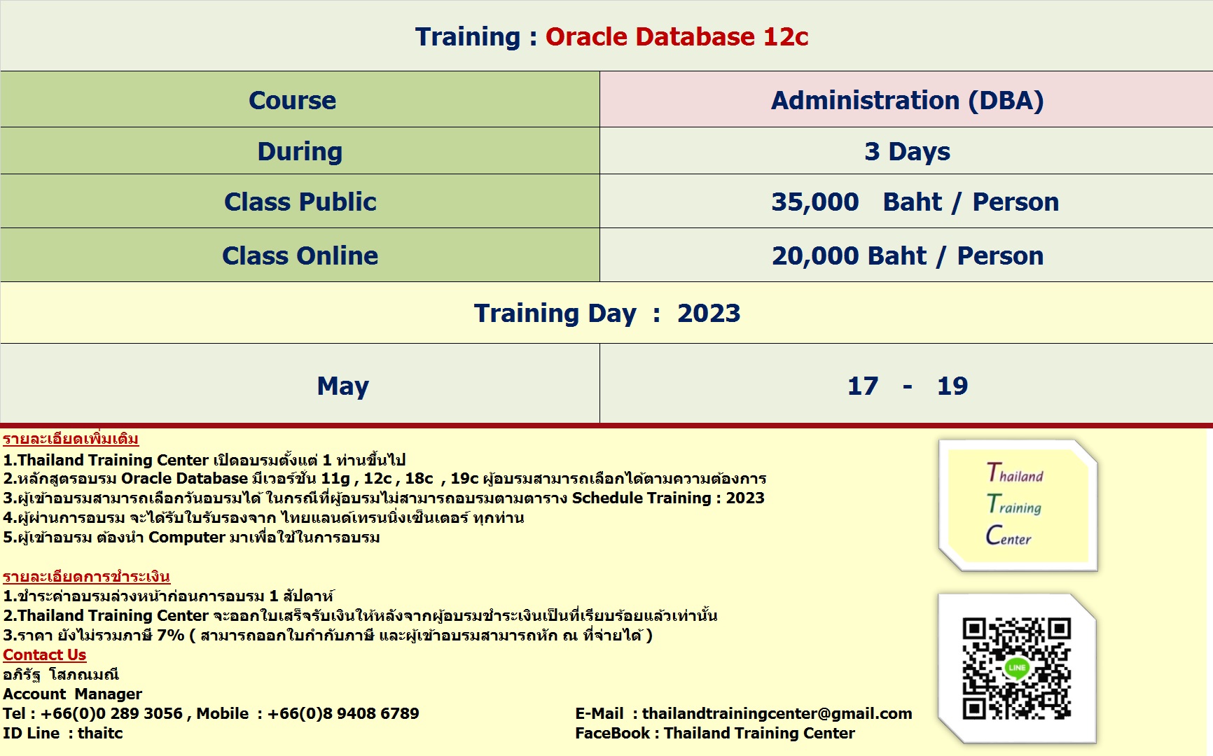 ข่าวประชาสัมพันธ์ - PR News เปิดอบรมหลักสูตร Oracle Database 12c : Administration (DBA)