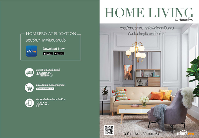 ข่าวบ้าน, คอนโด, อสังหาฯ - โฮมโปร ส่ง? E-catalog 