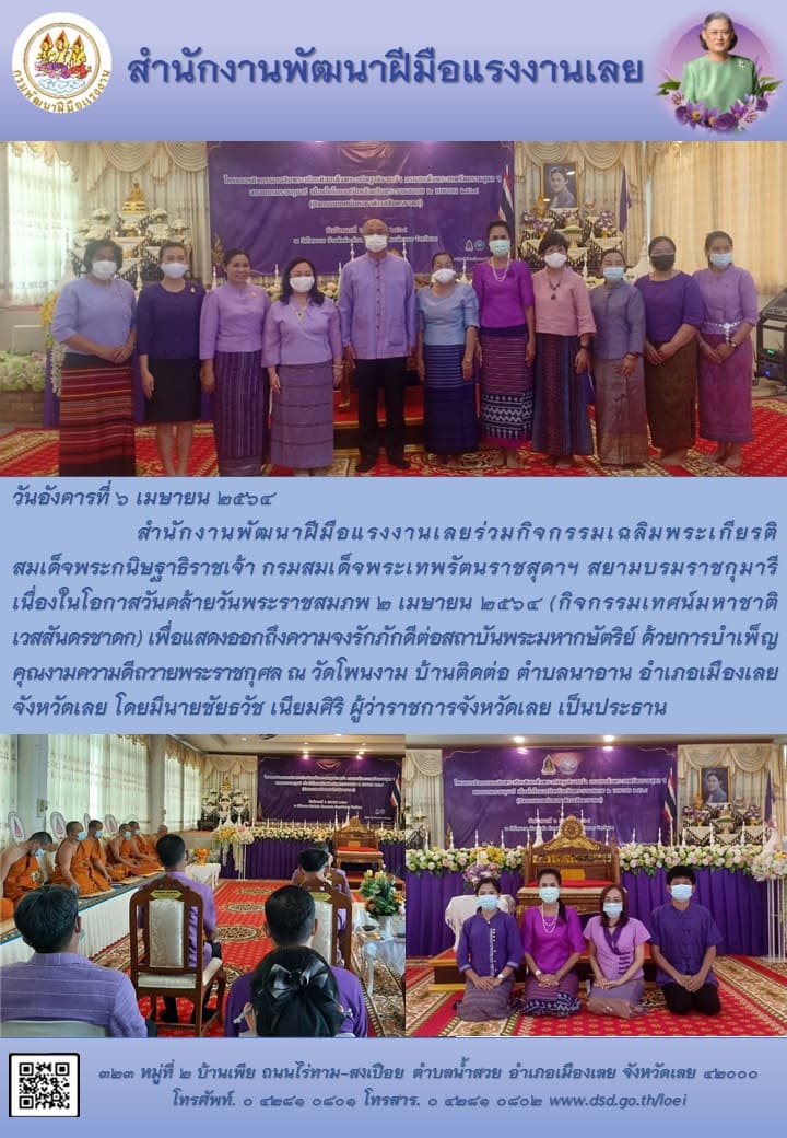 ข่าวราชการ, รัฐวิสาหกิจ - สำนักงานพัฒนาฝีมือแรงงานเลยร่วมกิจกรรมเฉลิมพระเกียรติสมเด็จพระกนิษฐาธิราชเจ้า