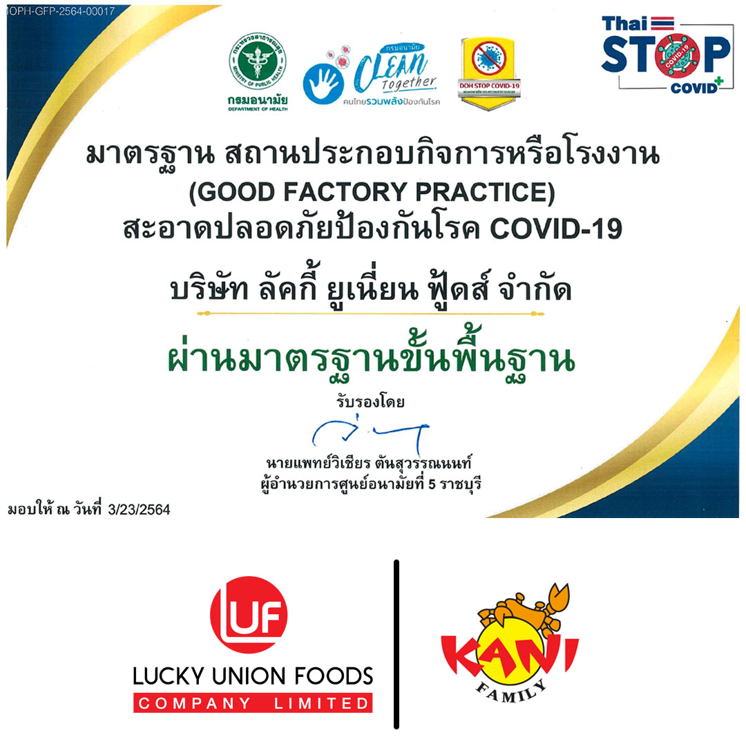 ข่าวธุรกิจ, สังคม - บริษัท ลัคกี้ ยูเนี่ยน ฟู้ดส์ จำกัด ผ่านมาตรฐานขั้นพื้นฐานสถานประกอบการกิจการหรือโรงงาน  (Good Facto