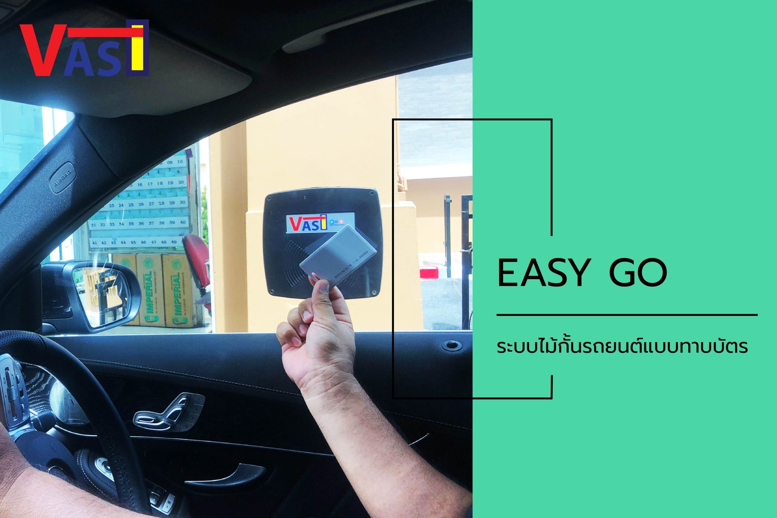ข่าวยานยนต์ - ระบบไม้กั้นรถยนต์ ขับรถผ่านไม่ต้องลดกระจก