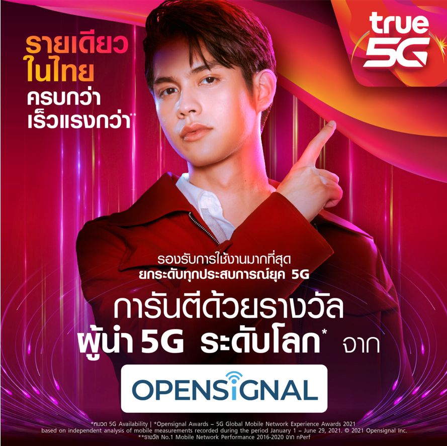 ข่าวไอที - ทรู ผงาดบนเวทีโลก กับรางวัลผู้นำ 5G ระดับโลก
