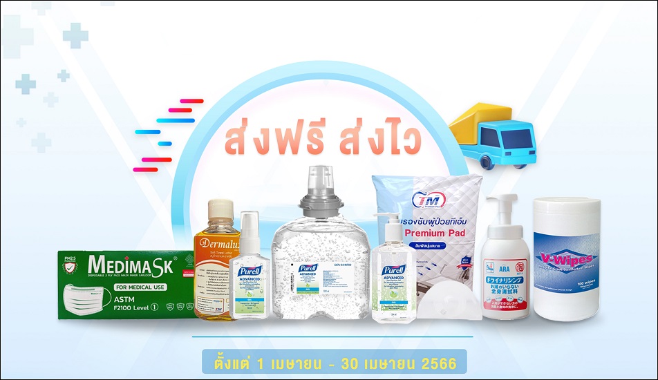 ข่าวประชาสัมพันธ์ - PR News TM จัดโปรโมชั่นรับลมร้อนต้อนรับสงกรานต์ เมื่อสั่งซื้อสินค้าทุกประเภทส่งฟรีทั่วไทยทุกออเดอร์