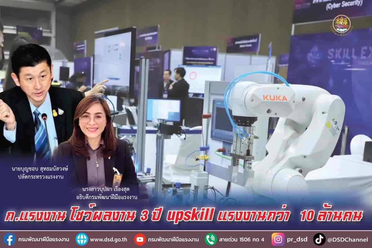 ข่าวประชาสัมพันธ์ - PR News ก.แรงงาน โชว์ผลงาน 3 ปี พัฒนาทักษะแรงงานกว่า 5.2 ล้านคน