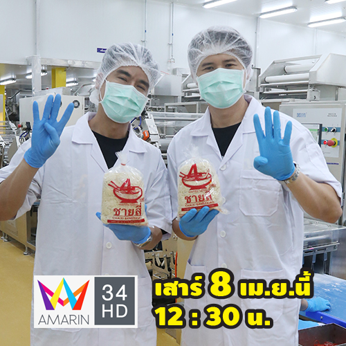 ข่าวบันเทิง - พีช อีท แหลกพา THE EATER นัดเป็ดบุกโรงงานชายสี่บะหมี่เกี๊ยว