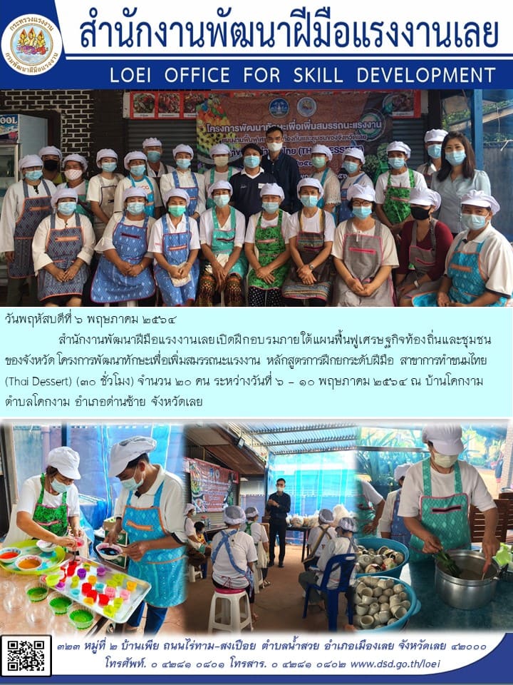 ข่าวราชการ, รัฐวิสาหกิจ -  สำนักงานพัฒนาฝีมือแรงงานเลยเปิดฝึกอบรมภายใต้แผนฟื้นฟู