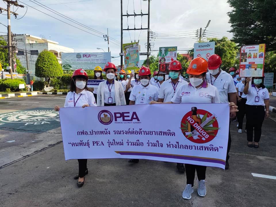 ข่าวราชการ, รัฐวิสาหกิจ - PEAจัดกิจกรรม โครงการสำนักงานสีขาว รณรงค์ต่อต้านยาเสพติด 