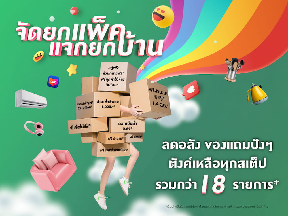 ข่าวบ้าน, คอนโด, อสังหาฯ - พฤกษา อัดโปรสุดร้อนแรง จัดยกแพค แจกยกบ้าน เอาใจคนอยากมีบ้าน โปรชุดใหญ่ให้มากกว่าที่เคย