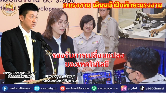 ข่าวราชการ, รัฐวิสาหกิจ - ก. แรงงาน เดินหน้าฝึกทักษะดิจิทัลรับกระแสค่าแรง