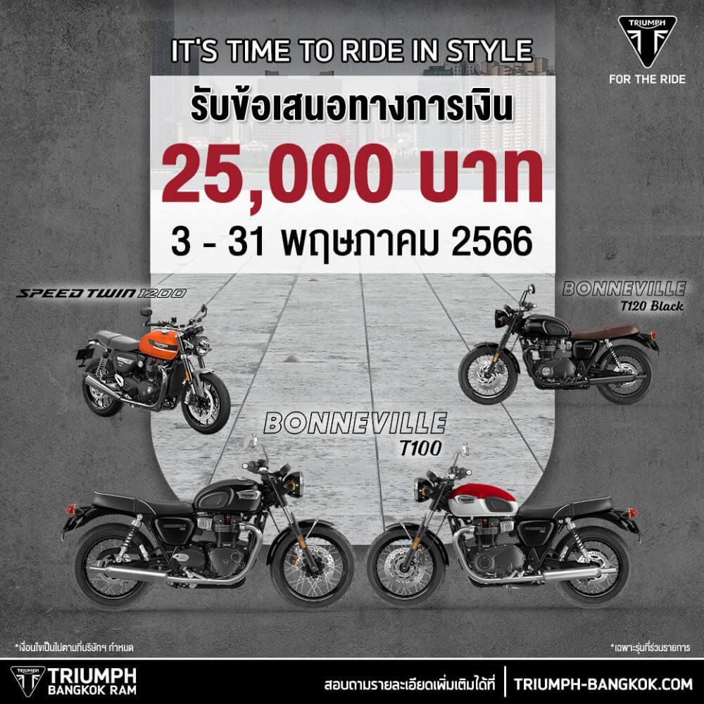 ข่าวยานยนต์ - โปรโมชั่นรถไทรอัมพ์สุดเดือด ตลอดพฤษภาคม2566