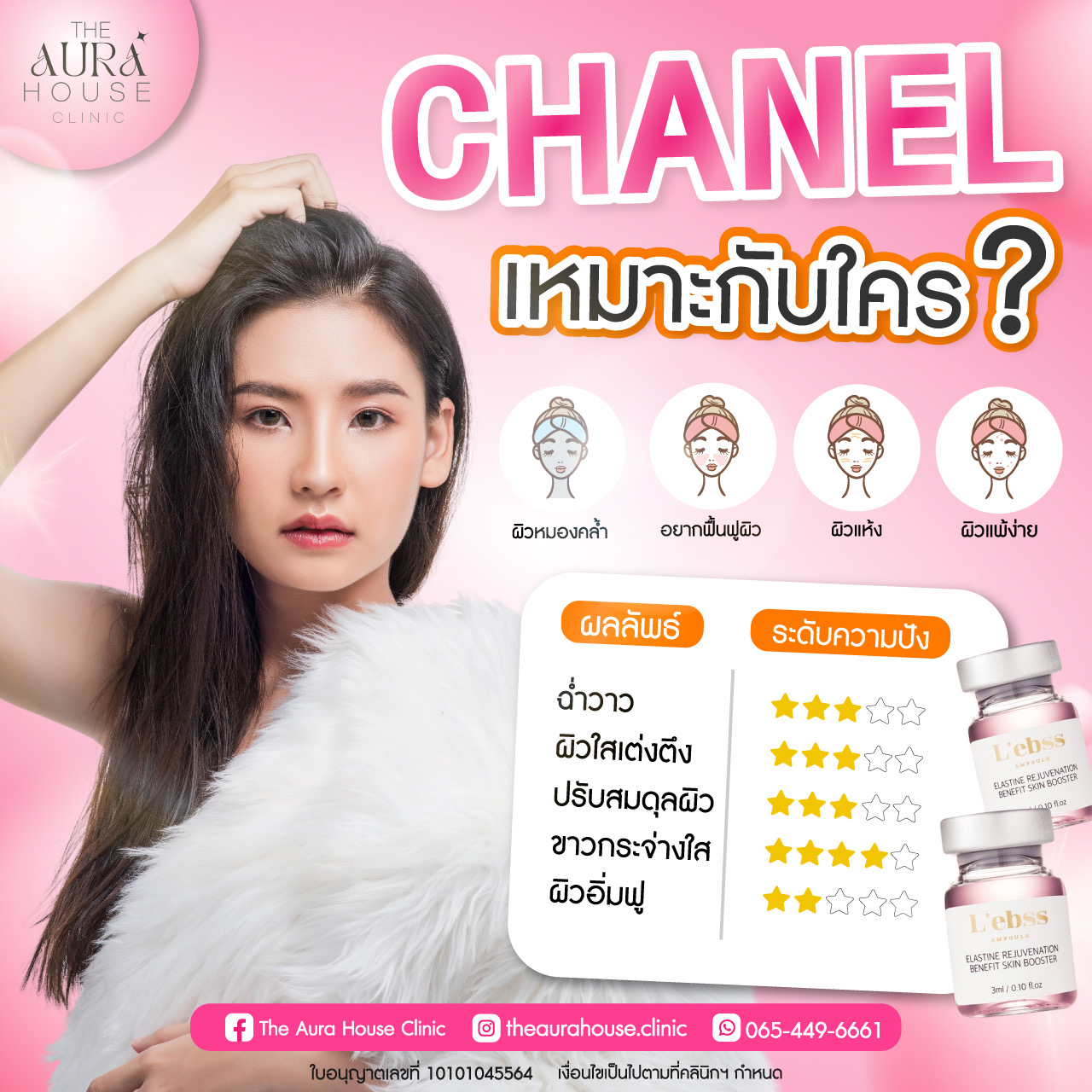 ข่าวความงาม - Chanel เหมาะกับใคร