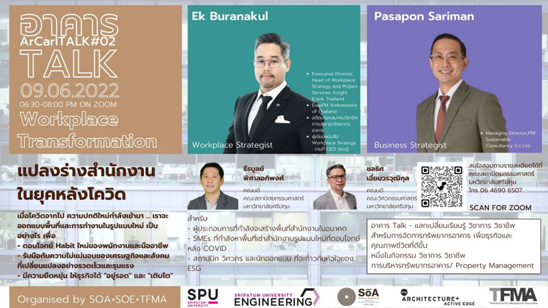ข่าวการศึกษา - ห้ามพลาด! SOA SPU ขอเชิญเข้าร่วมงานเสวนาออนไลน์ อาคาร @ArCarl TALK ครั้งที่ 2 ?Workplace Transformation แปลงร่างสำนักงานในยุคหลังโควิด?