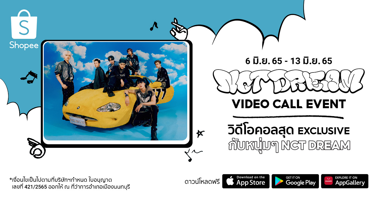 ข่าวบันเทิง - ร่วมต้อนรับการคัมแบ็กครั้งใหม่ ที่สดใสจนใจฟู  ในกิจกรรม NCT DREAM VIDEO CALL EVENT