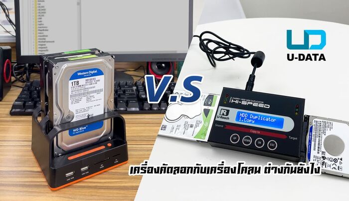 ข่าวไอที - เครื่องคัดลอก แต่ไม่ใช้โคลน เหมือนหรือต่าง??