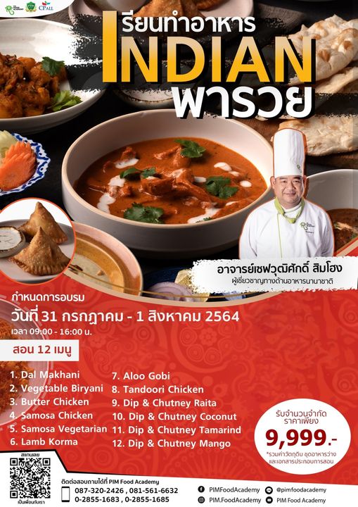 ข่าวอาหาร, เครื่องดื่ม - ?หลักสูตร Specialist อินเดีย พารวย ?