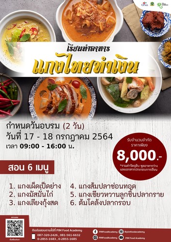 ข่าวอาหาร, เครื่องดื่ม - ?หลักสูตร Specialist 