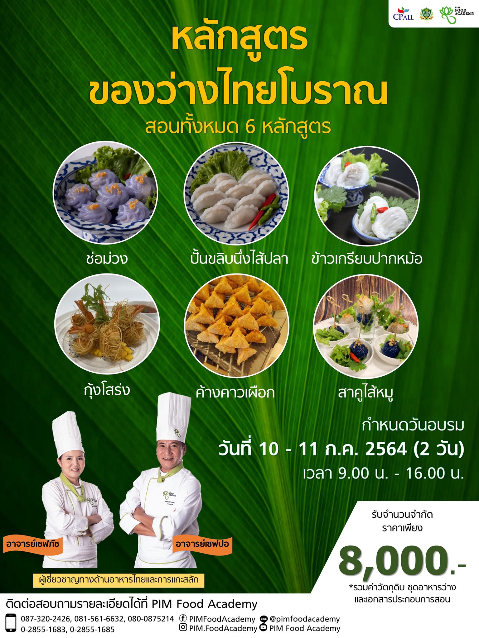 ข่าวอาหาร, เครื่องดื่ม - ?หลักสูตร Specialist 