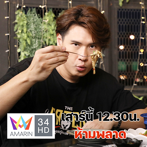 ข่าวบันเทิง - พีช อีท แหลกเปิดศึกแม่เสือสาวตะลุยยำแหนมในรายการ THE EATER