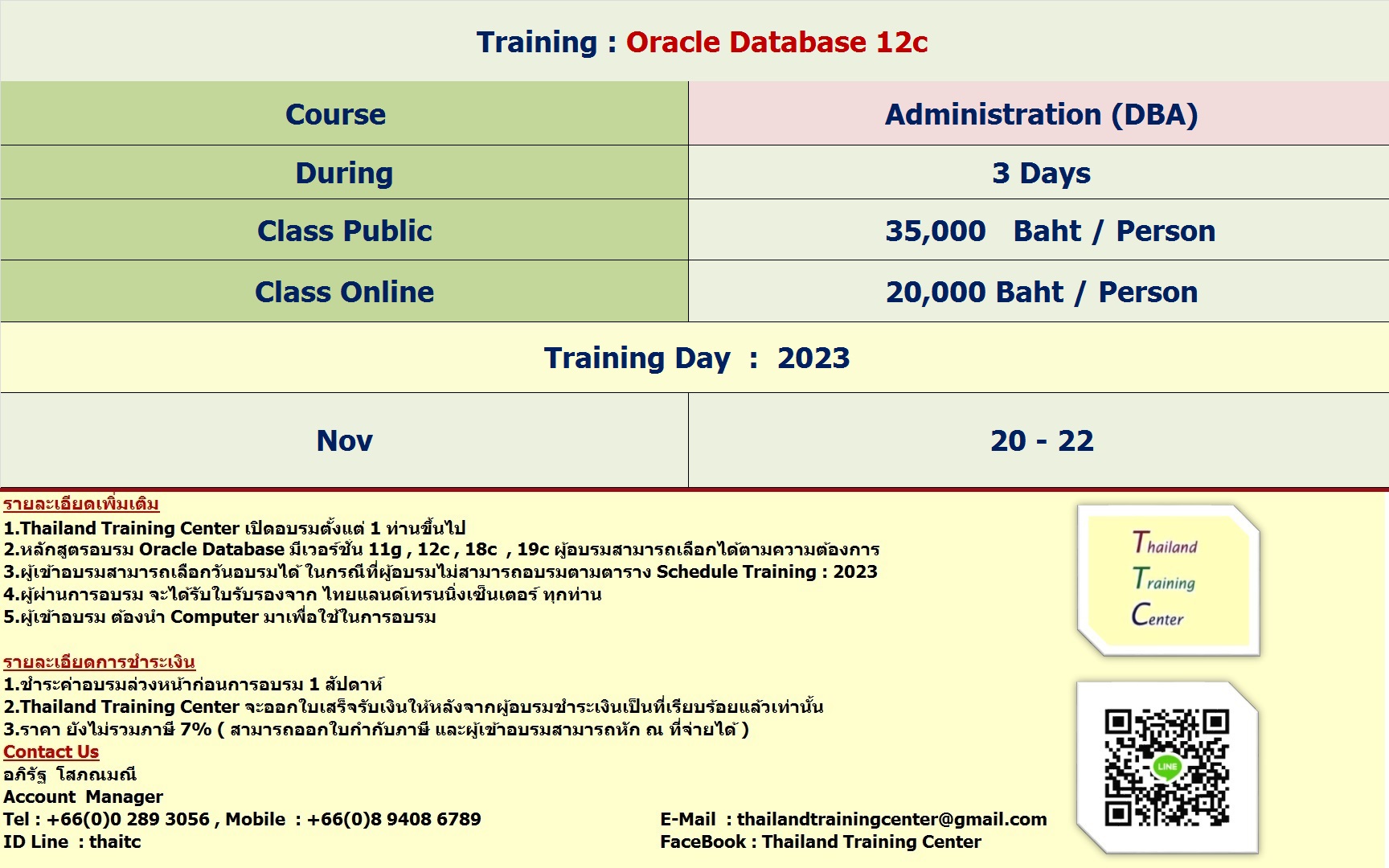 ข่าวสัมมนา - เปิดอบรมหลักสูตร Oracle Database 12c : Administration